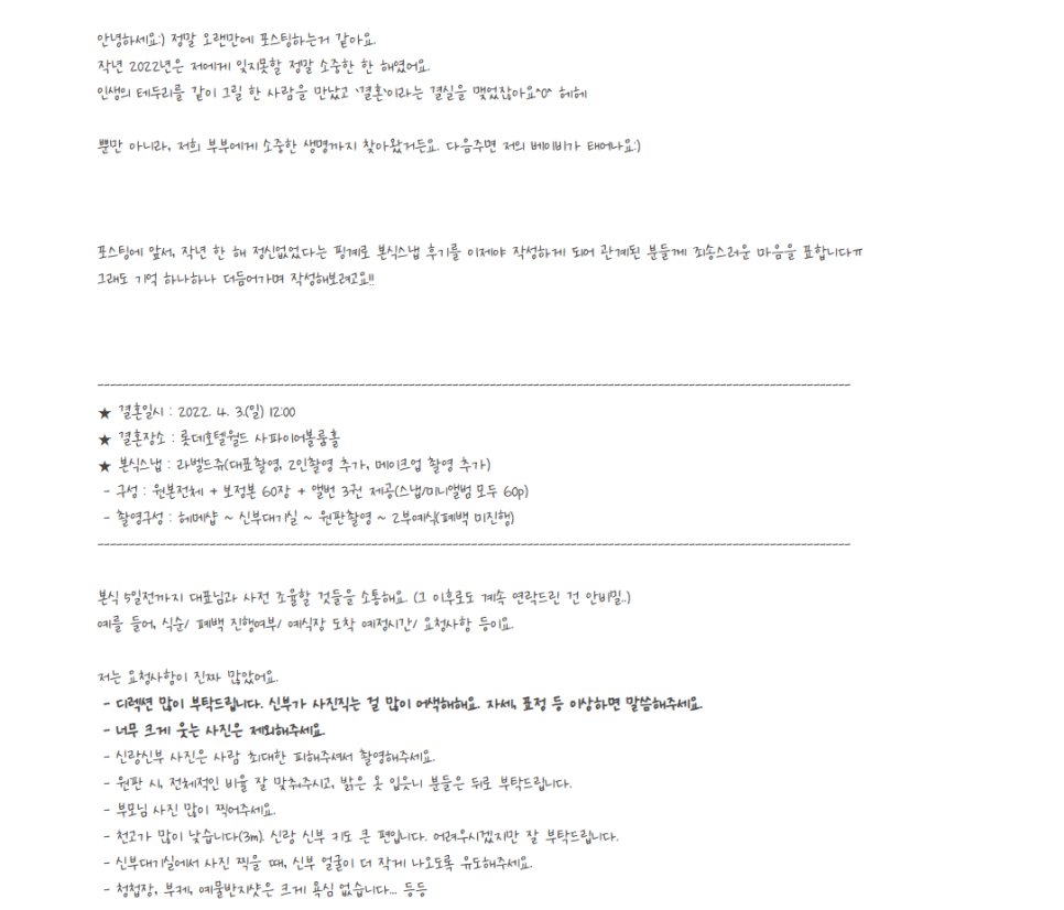 잠실롯데호텔 사파이어볼룸 본식스냅 후기 사진 — 2024.04.07