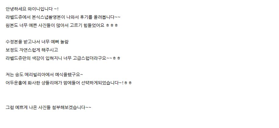 송도 메리빌리아 본식스냅 후기 사진 — 2024.04.11